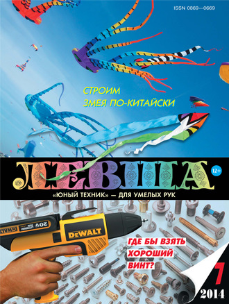 Обложка книги «Левша №07/2014»