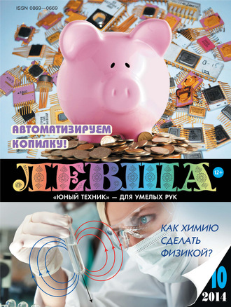Обложка книги «Левша №10/2014»