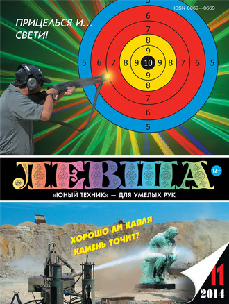 Обложка книги «Левша №11/2014»