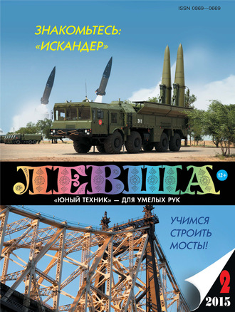Обложка книги «Левша №02/2015»