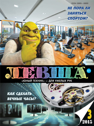 Обложка книги «Левша №03/2015»