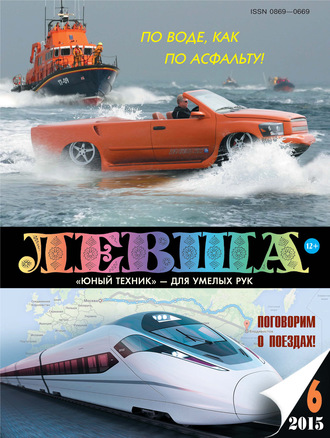 Обложка книги «Левша №06/2015»