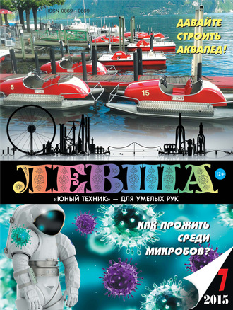 Обложка книги «Левша №07/2015»