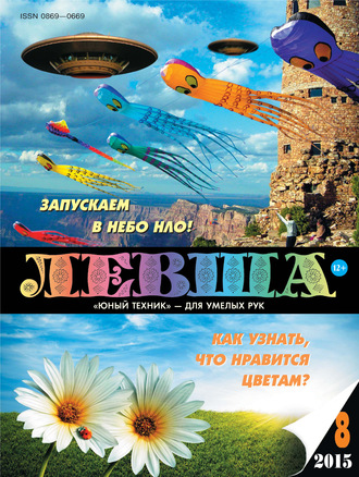 Обложка книги «Левша №08/2015»