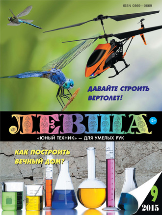 Обложка книги «Левша №09/2015»