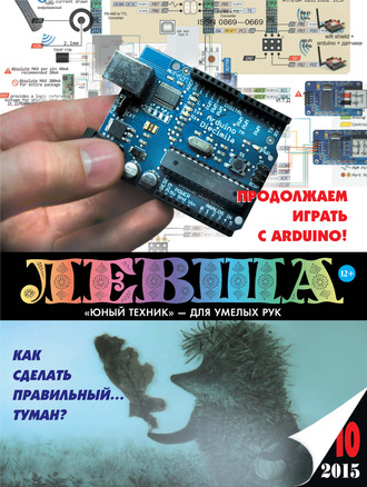 Обложка книги «Левша №10/2015»