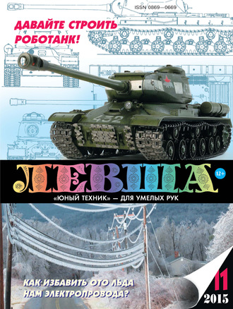Обложка книги «Левша №11/2015»