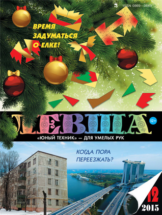 Обложка книги «Левша №12/2015»