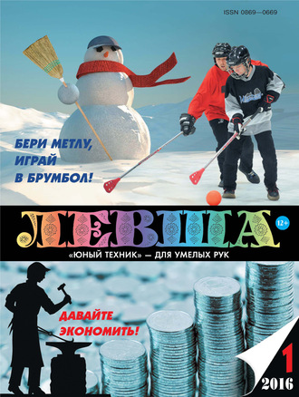 Обложка книги «Левша №01/2016»
