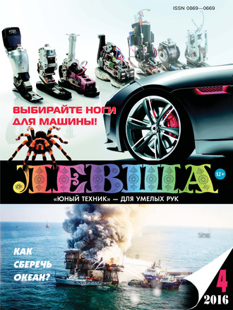 Обложка книги «Левша №04/2016»