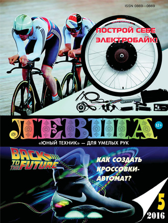Обложка книги «Левша №05/2016»