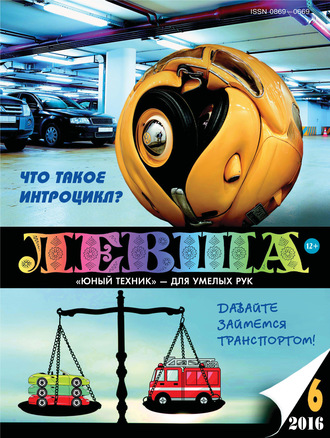 Обложка книги «Левша №06/2016»