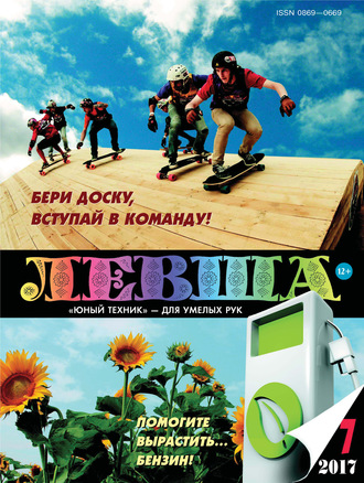 Обложка книги «Левша №07/2017»