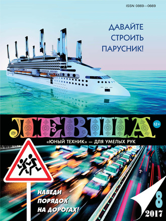 Обложка книги «Левша №08/2017»