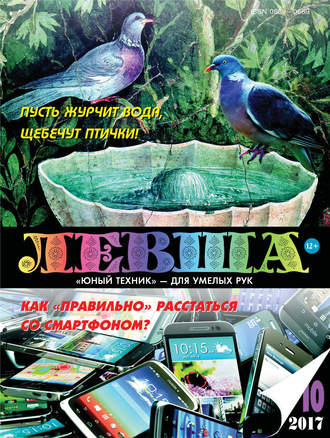 Обложка книги «Левша №10/2017»