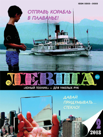Обложка книги «Левша №02/2018»