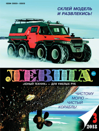 Обложка книги «Левша №03/2018»