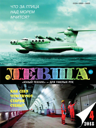 Обложка книги «Левша №04/2018»