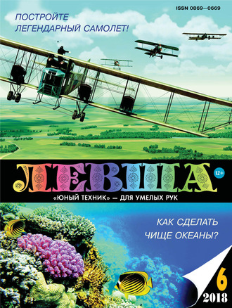 Обложка книги «Левша №06/2018»