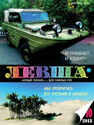 Обложка книги «Левша №10/2018»