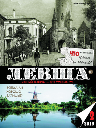 Обложка книги «Левша №02/2019»