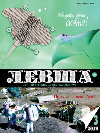 Обложка книги «Левша №03/2019»
