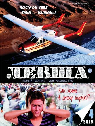 Обложка книги «Левша №04/2019»