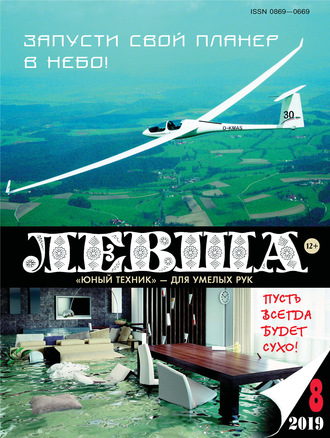 Обложка книги «Левша №08/2019»