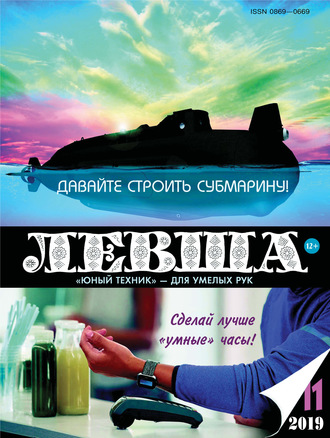 Обложка книги «Левша №11/2019»