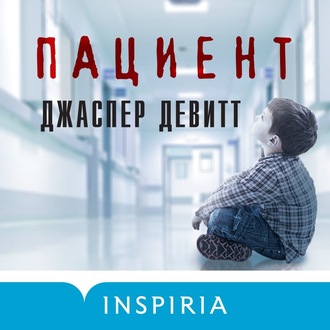 Обложка книги «Пациент»