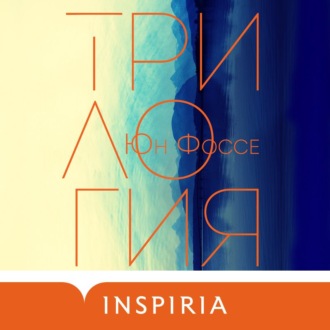 Обложка книги «Трилогия»