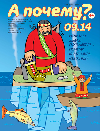 Обложка книги «А почему? №09/2014»