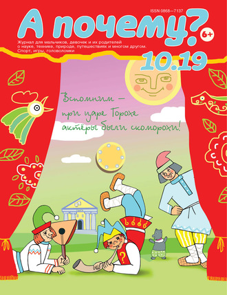 Обложка книги «А почему? №10/2019»