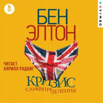 Обложка книги «Кризис самоопределения»