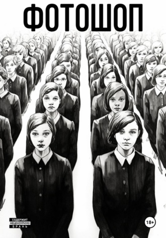 Обложка книги «Фотошоп»