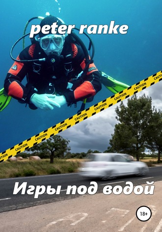 Обложка книги «Игры под водой»