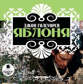 Обложка книги «Яблоня»