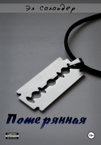 Обложка книги «Потерянная»