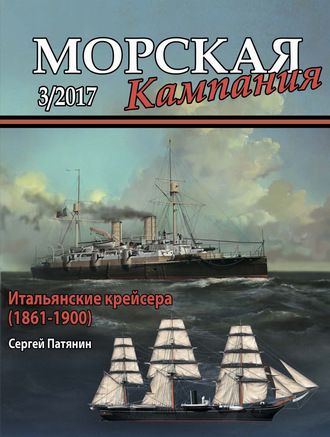 Группа авторов. Морская кампания № 03/2017