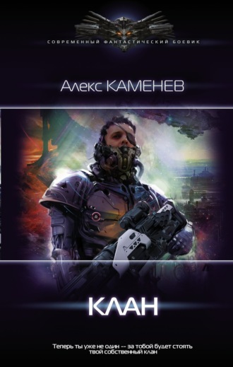Обложка книги «Пират: Клан»