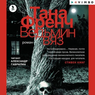 Обложка книги «Ведьмин вяз»