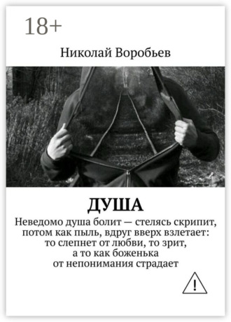 Обложка книги «Душа»