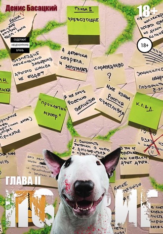 Обложка книги «Подвиг. Повесть в 7-ми актах. Чревоугодие»