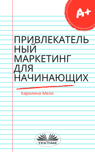 Обложка книги «Привлекательный Маркетинг Для Начинающих»