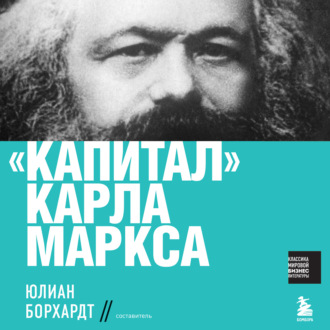 Обложка книги «Капитал»