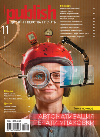 Обложка книги «Журнал Publish №11/2020»