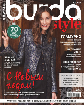 Обложка книги «Burda №12/2020»