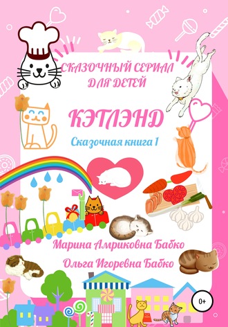 Обложка книги «Кэтлэнд»