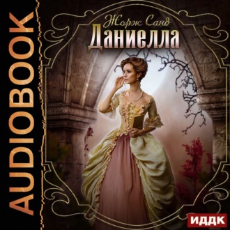 Обложка книги «Даниелла»