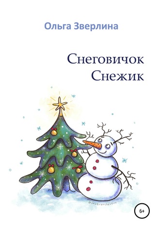 Обложка книги «Снеговичок Снежик»